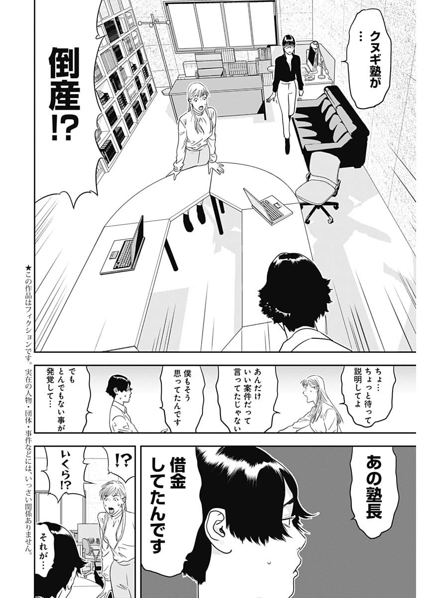 カモのネギには毒がある 加茂教授の 人間 経済学講義 第99話 - Page 2