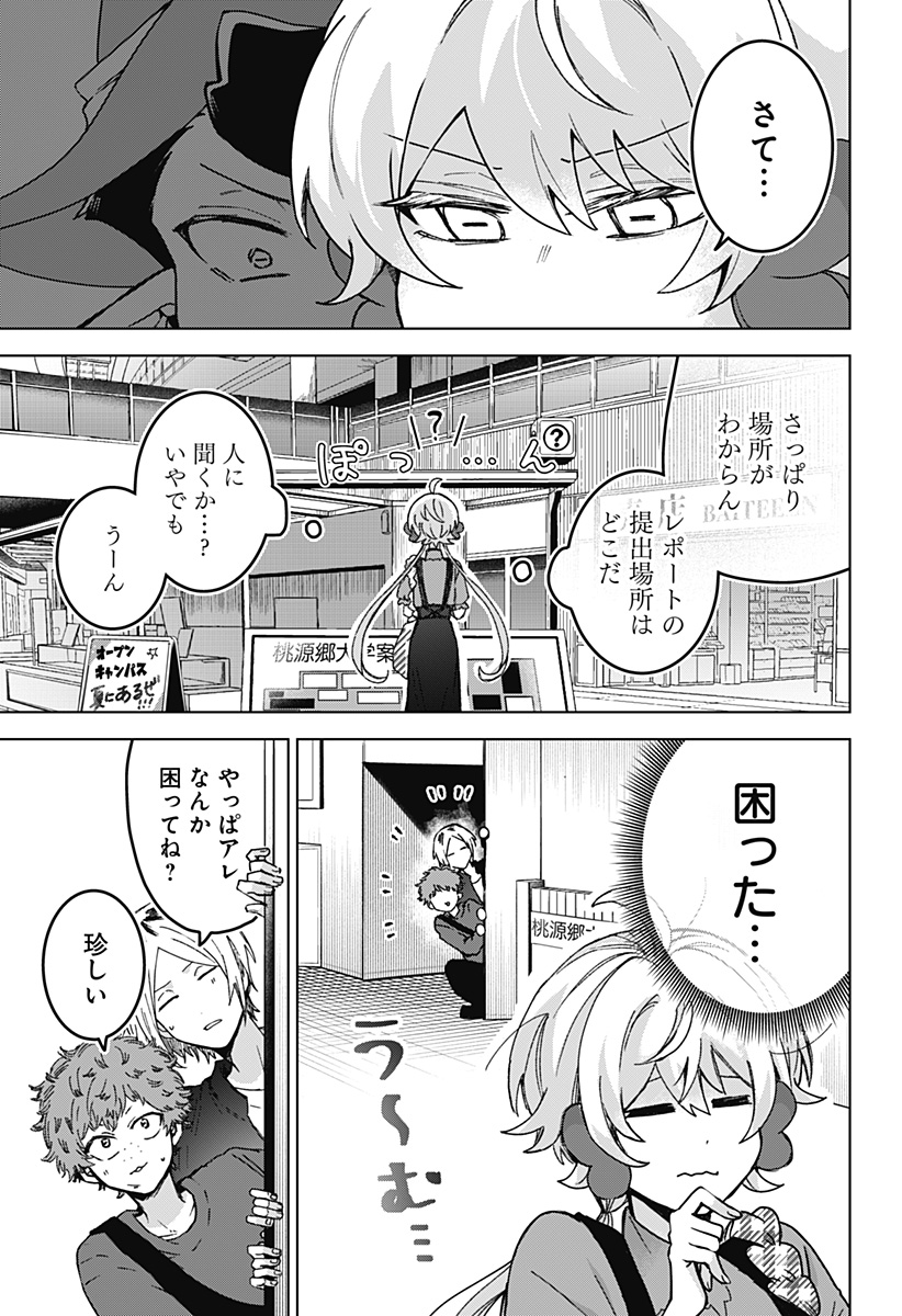 サナギの心臓 第7話 - Page 3