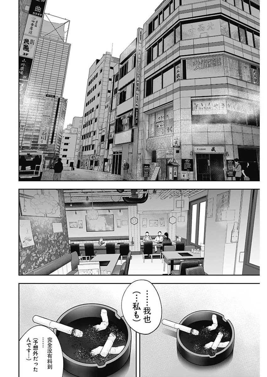 ハボウの轍〜公安調査庁調査官・土師空也〜 第47話 - Page 9