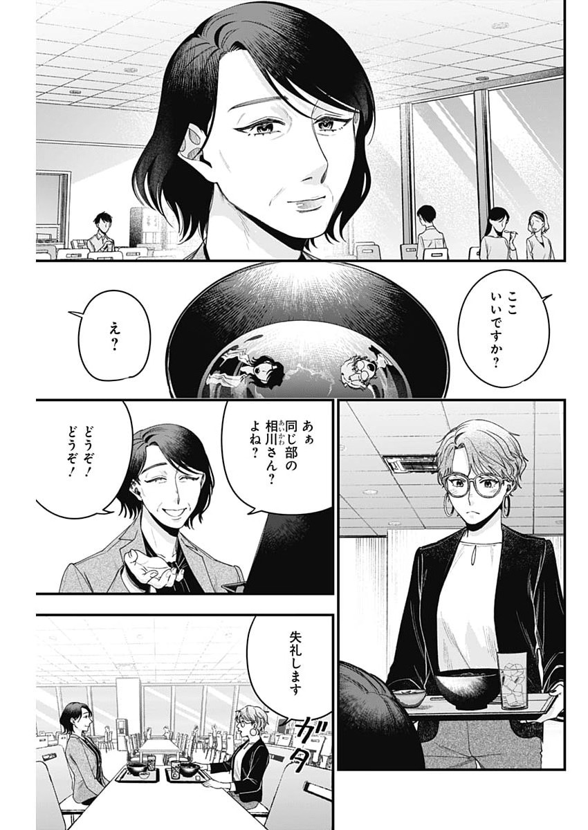 これってハラスメントですか? 第28話 - Page 11