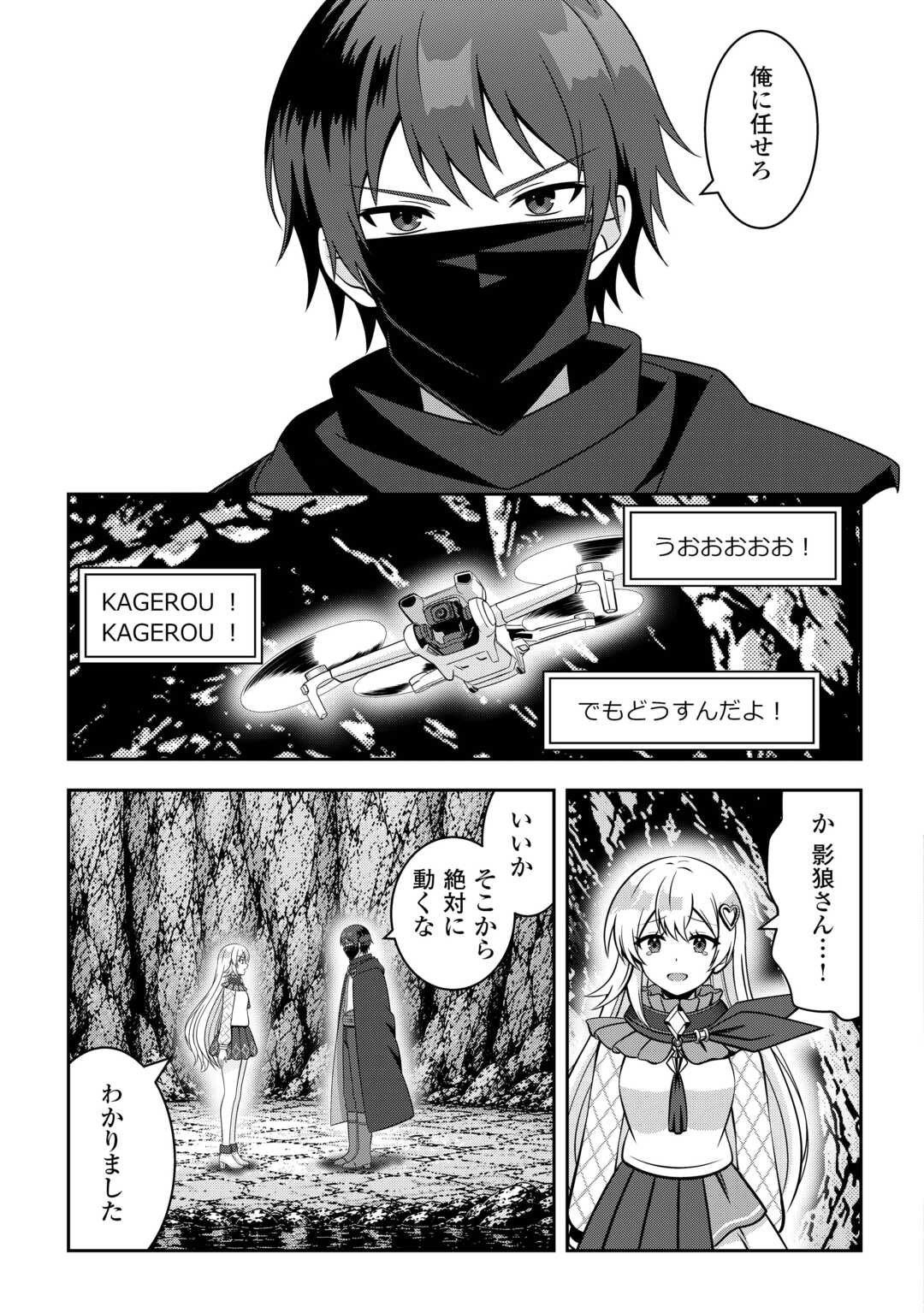 ダンジョンでサービス残業をしていただけなのに～流離いのS級探索者と噂になってしまいました～ 第7話 - Page 19