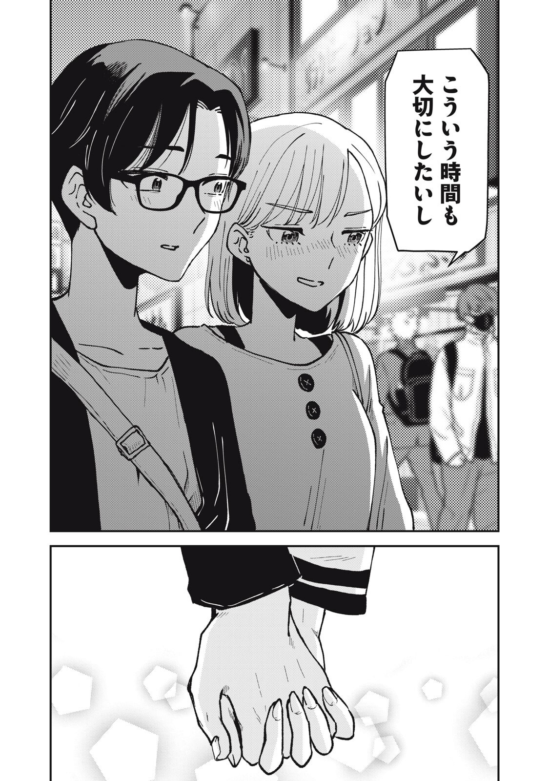 お帰りください、南條さん! 第39話 - Page 7