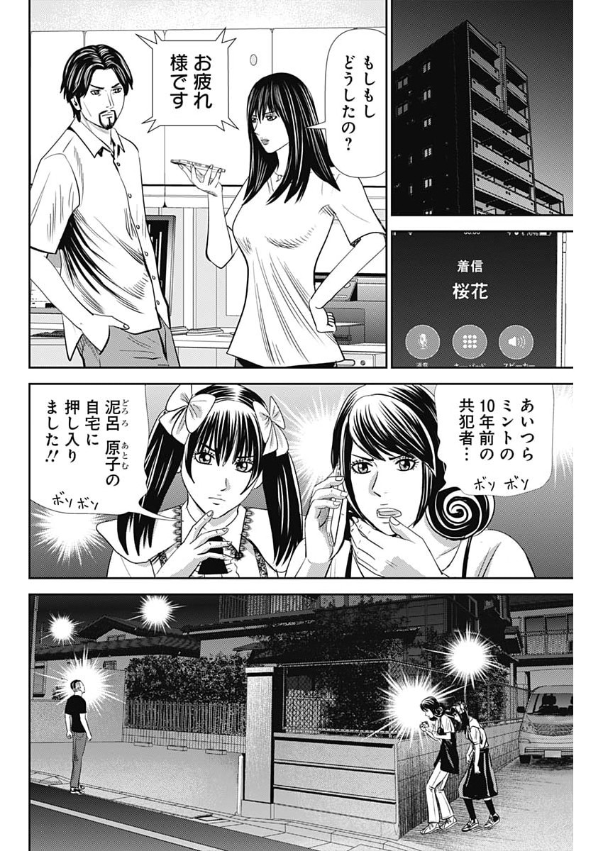 怨み屋本舗 第92話 - Page 12