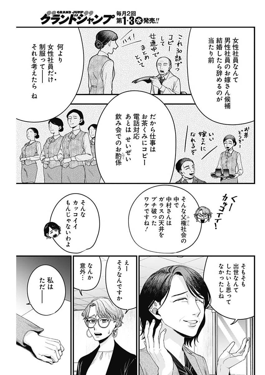 これってハラスメントですか? 第28話 - Page 15