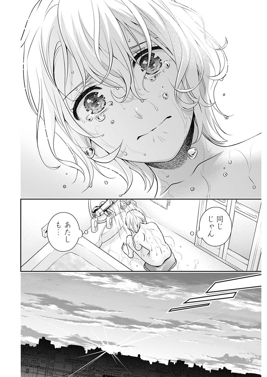 一緒に暮らしていいですか 第68話 - Page 12