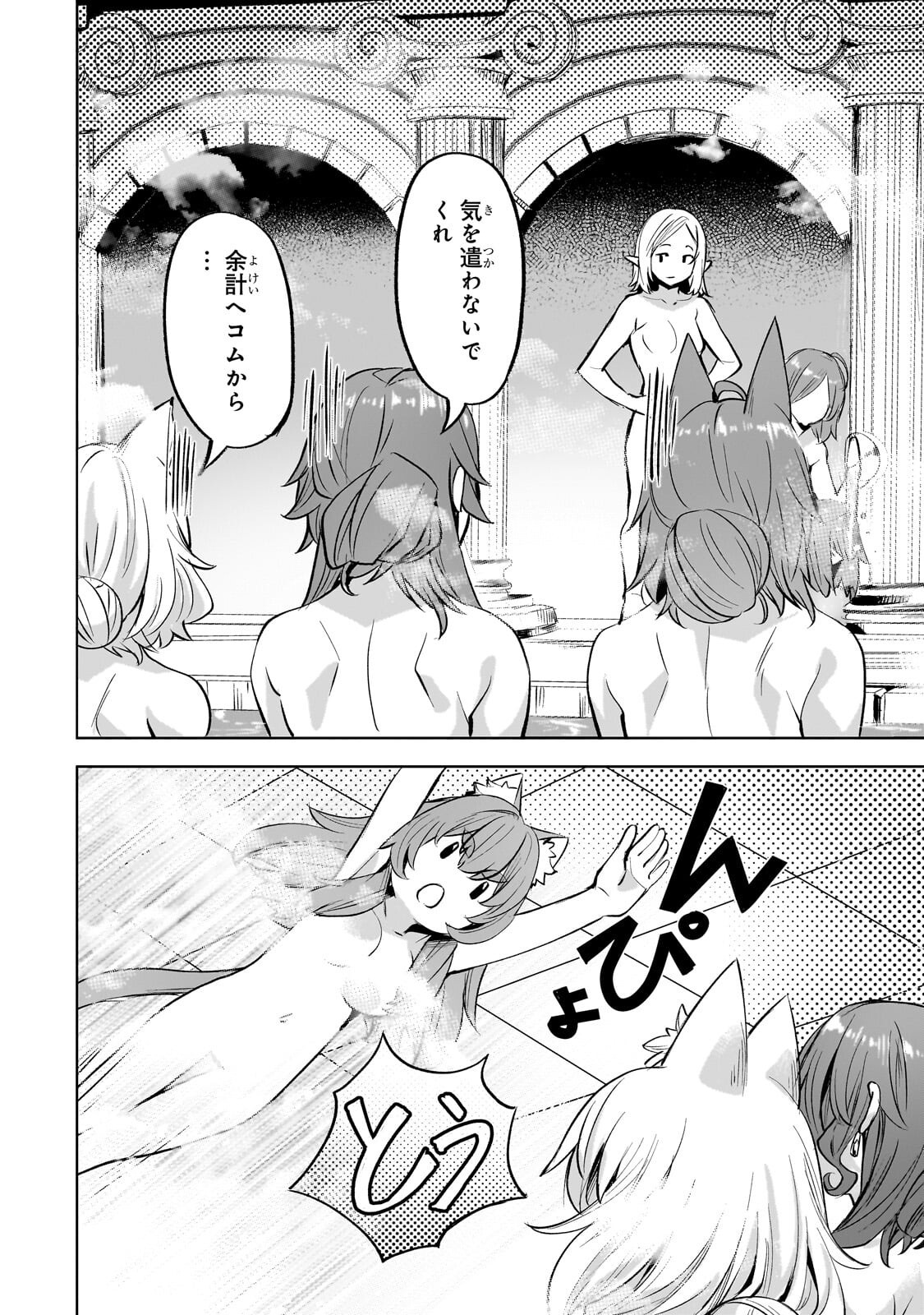 異世界でスローライフを 願望 第65.2話 - Page 7