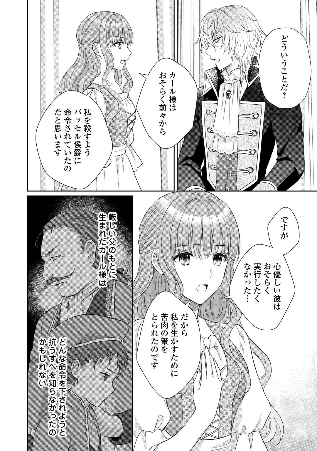 元仔狼の冷徹国王陛下に溺愛されて困っています 第12話 - Page 10