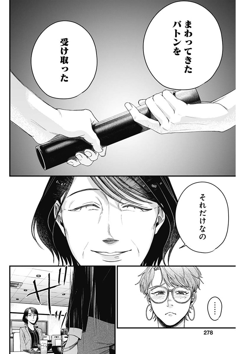 これってハラスメントですか? 第28話 - Page 16