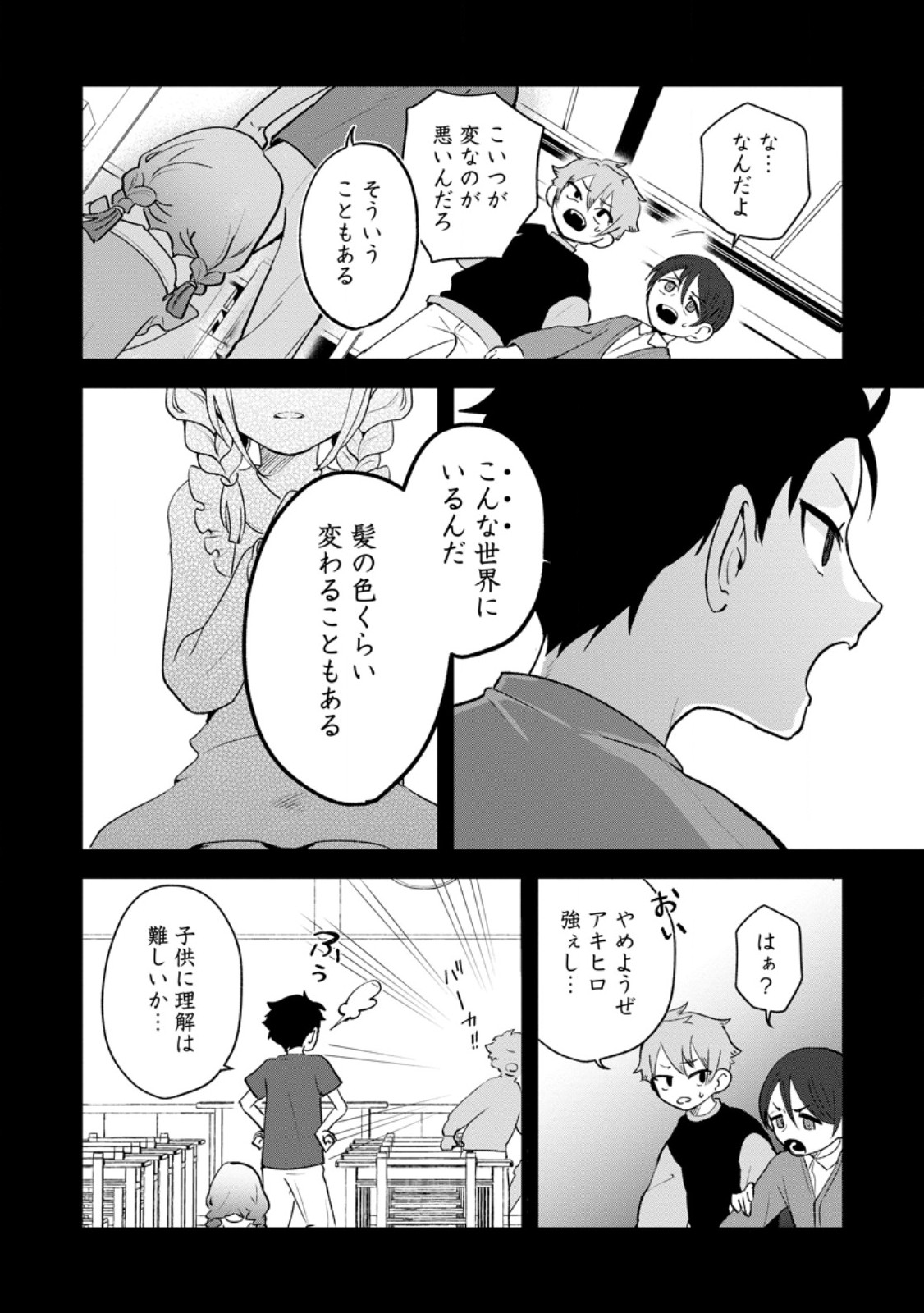 焼肉食べ放題生活目指して、ダンジョン攻略 第4.1話 - Page 6