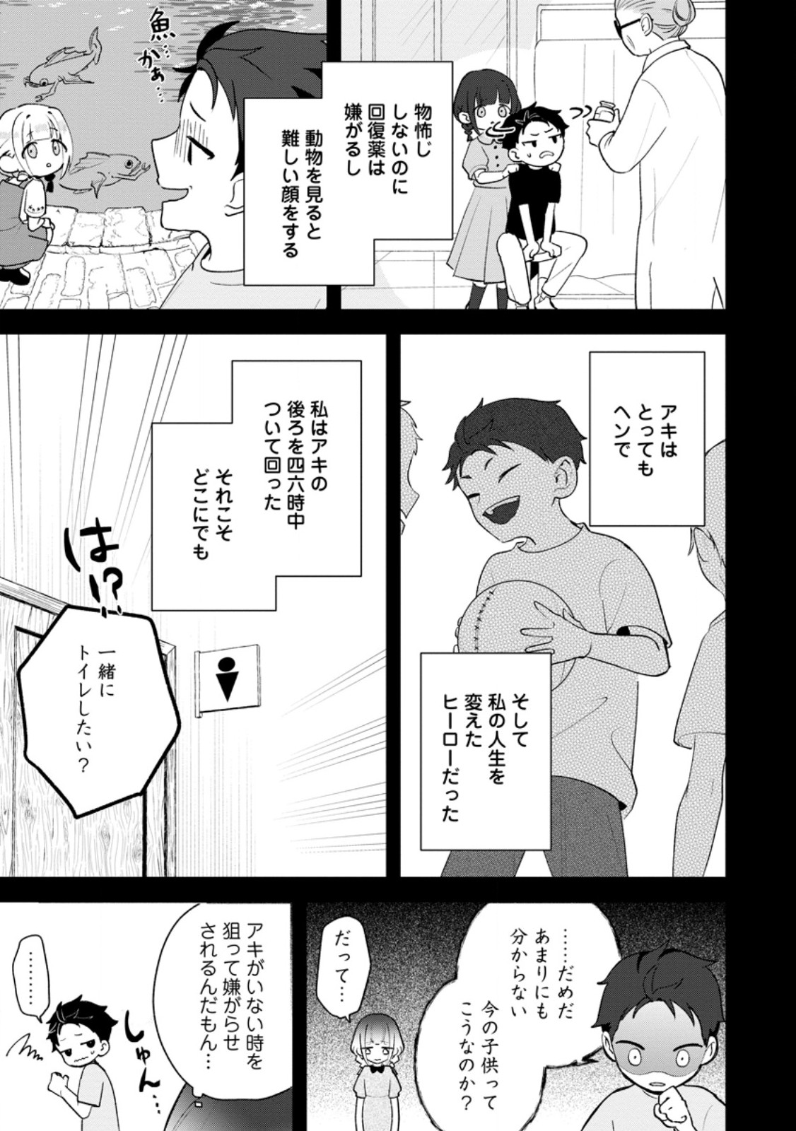 焼肉食べ放題生活目指して、ダンジョン攻略 第4.1話 - Page 9