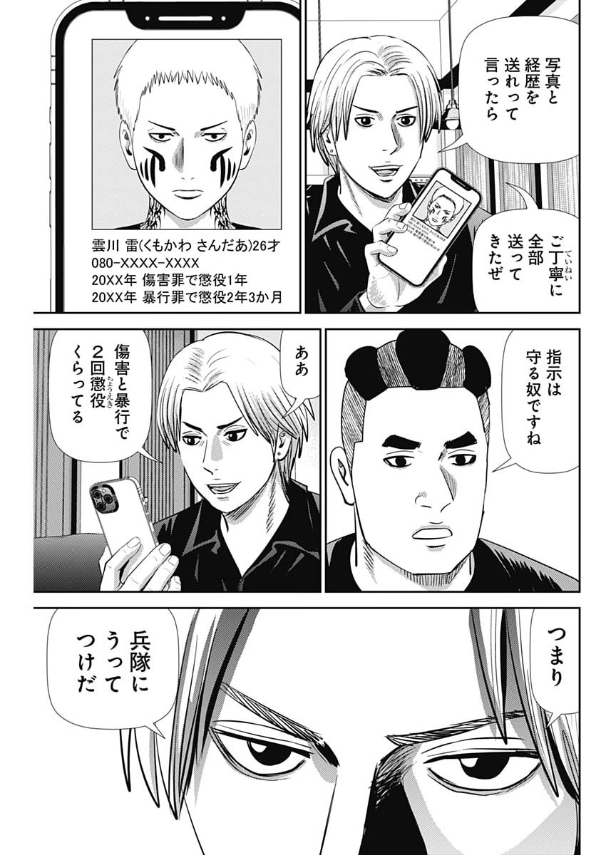 怨み屋本舗 第92話 - Page 5