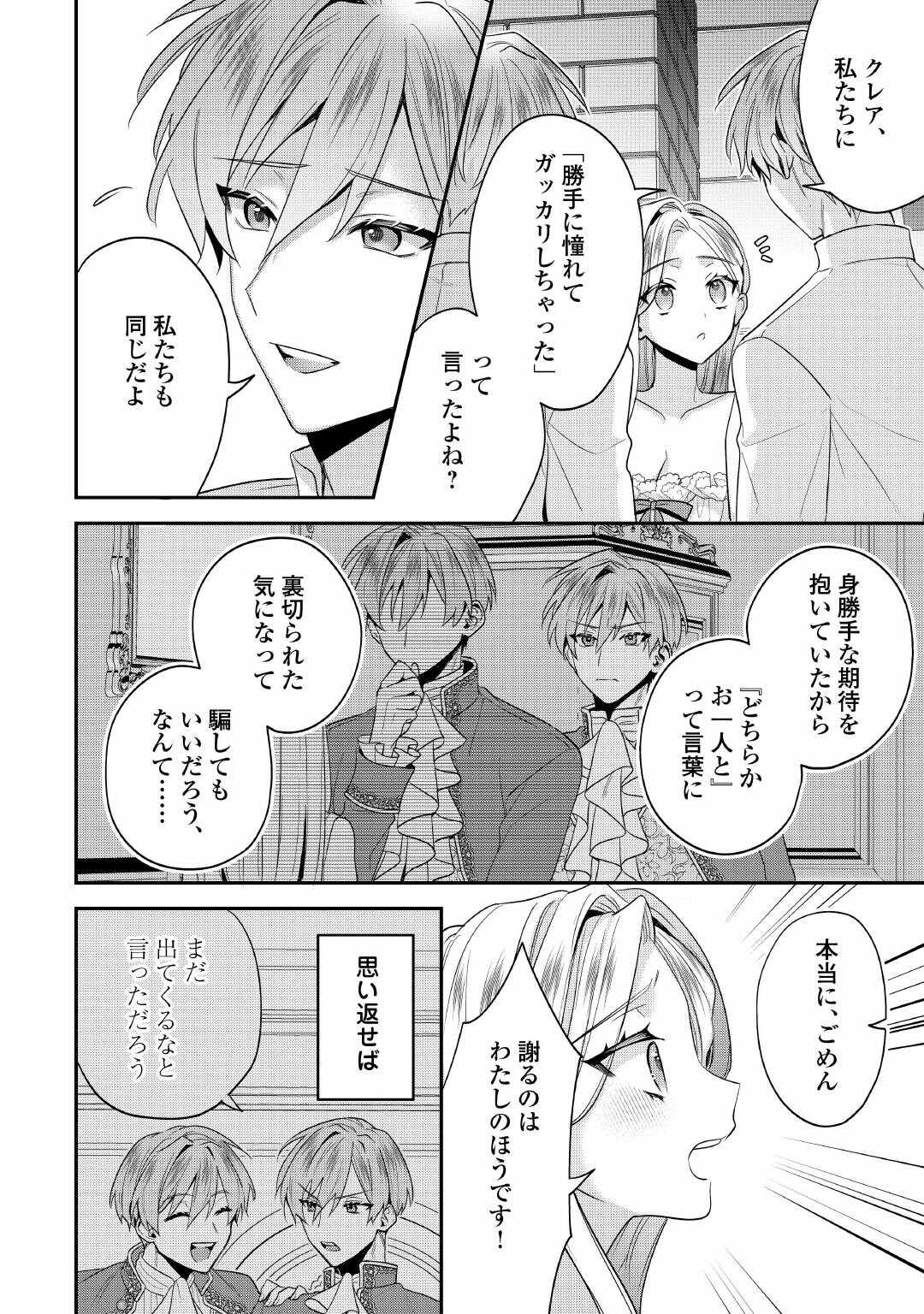 重婚なんてお断り 絶対に双子の王子を見分けてみせます 第15話 - Page 8