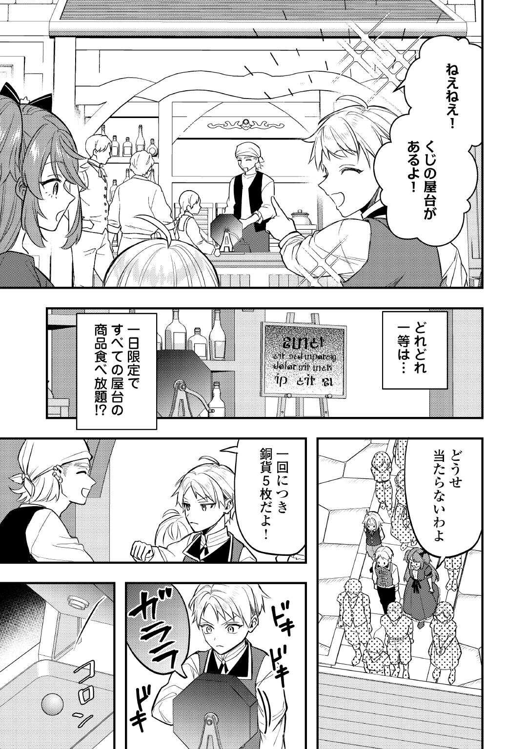 転生したら、なんか頼られるんですが 第31話 - Page 13