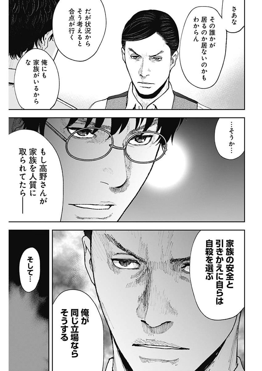 ハボウの轍〜公安調査庁調査官・土師空也〜 第47話 - Page 18