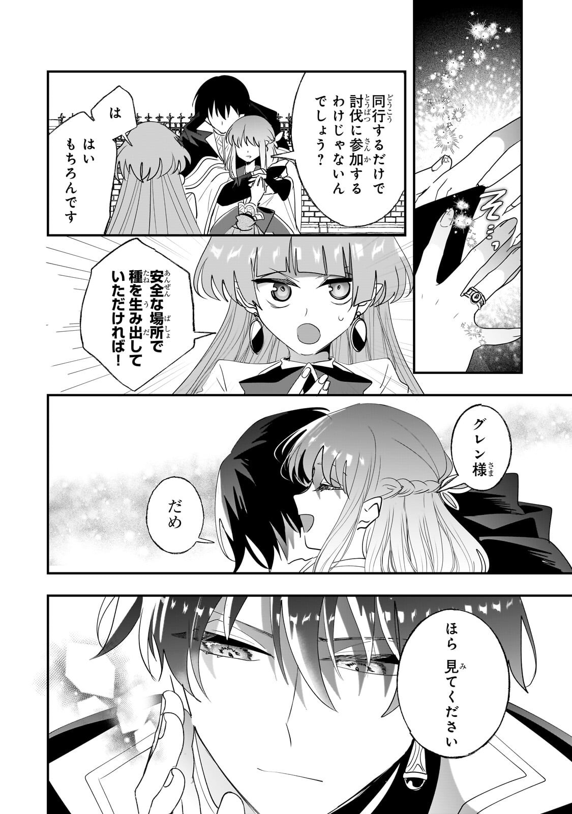 二度と家には帰りません 第66.2話 - Page 7