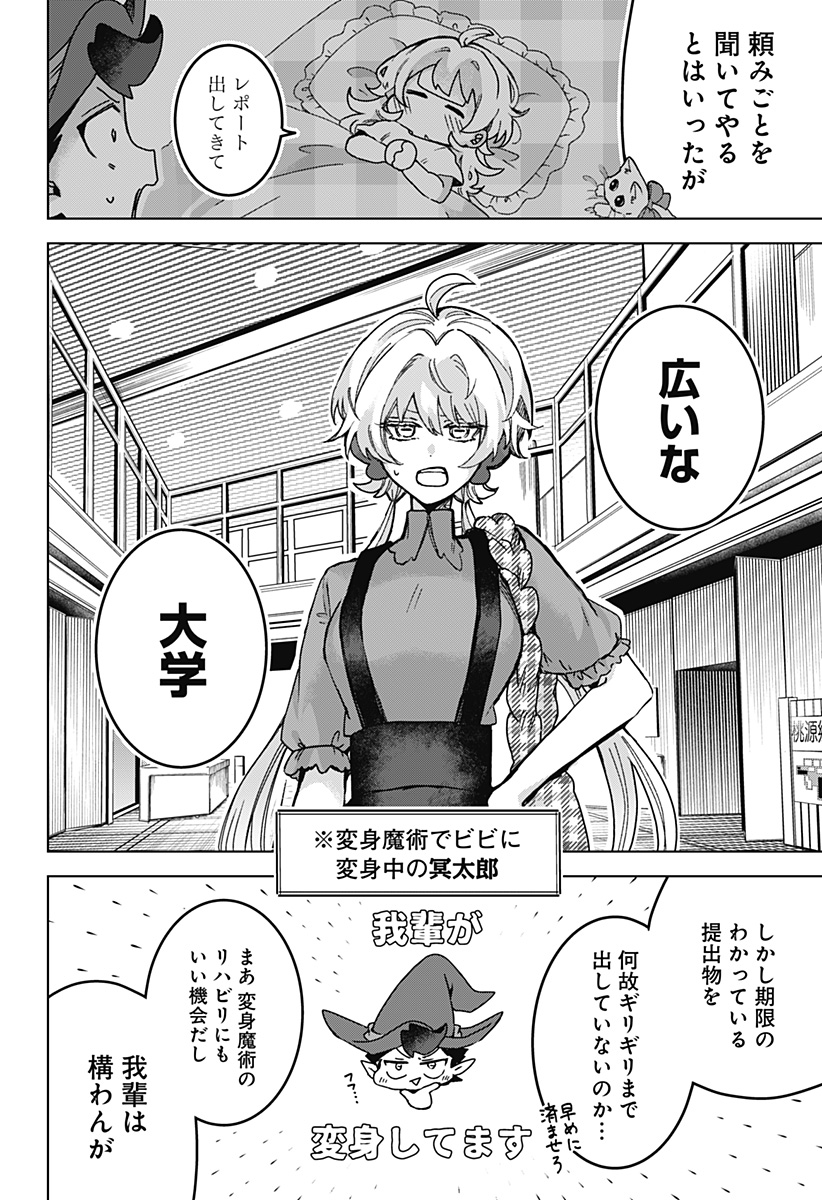 サナギの心臓 第7話 - Page 2