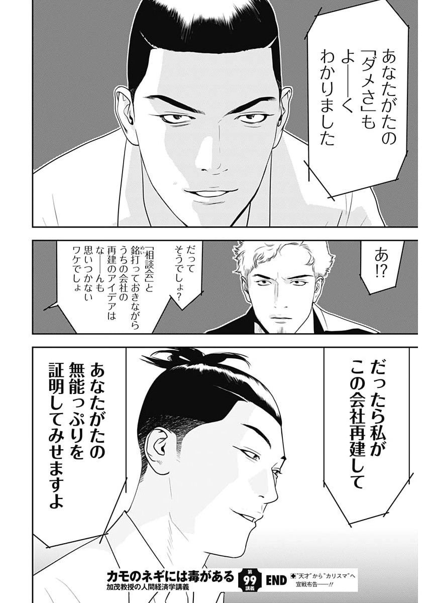 カモのネギには毒がある 加茂教授の 人間 経済学講義 第99話 - Page 26