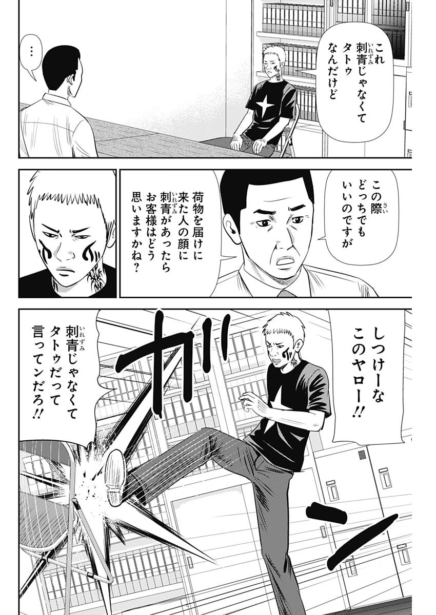 怨み屋本舗 第92話 - Page 2