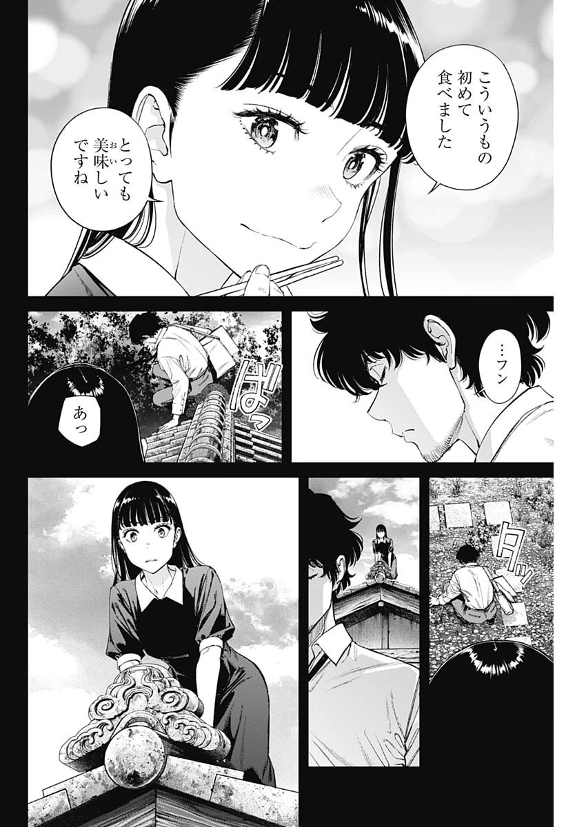空をまとって 第75話 - Page 14