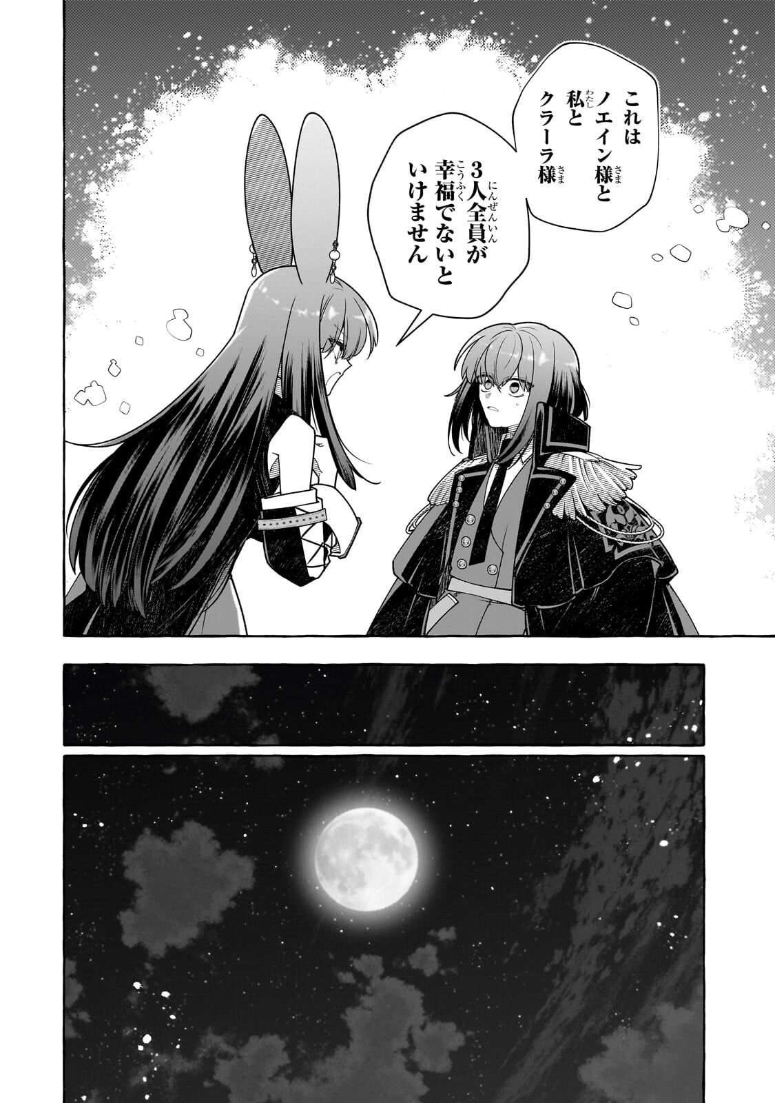 ひねくれ領主の幸福譚 性格が悪くても辺境開拓できますうぅ 第25.3話 - Page 7