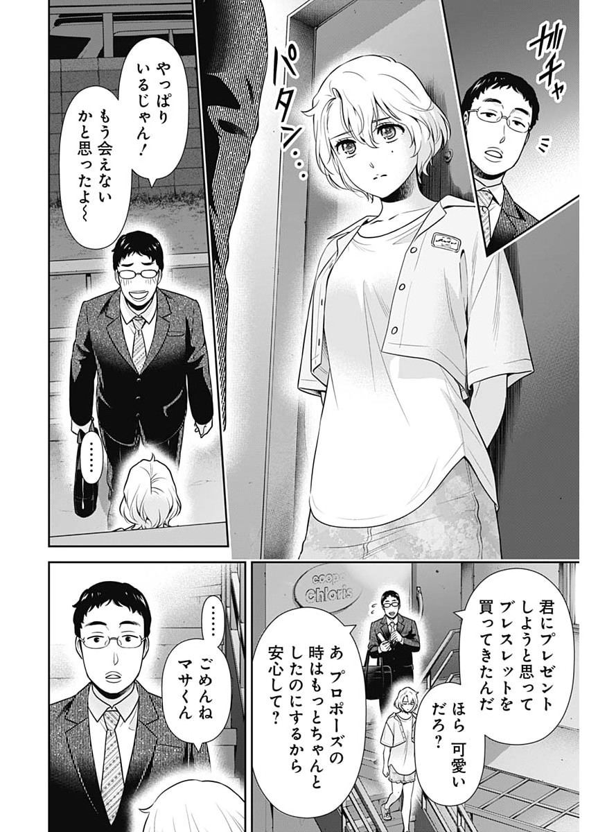 一緒に暮らしていいですか 第68話 - Page 18