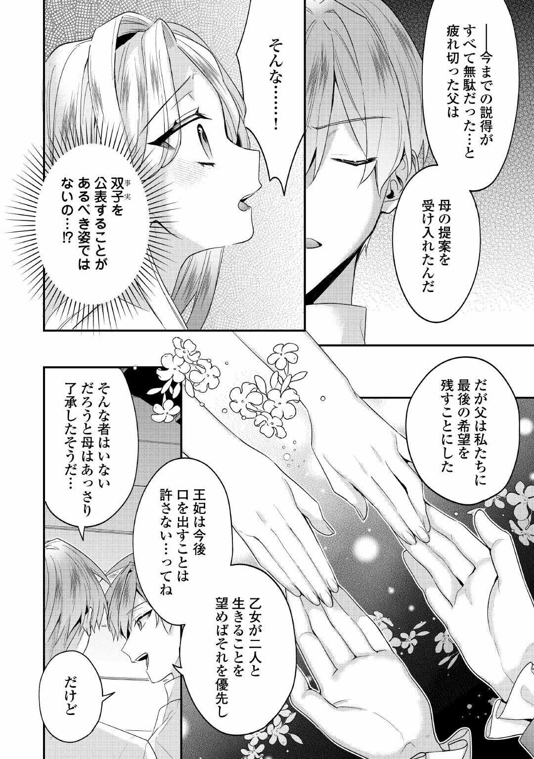 重婚なんてお断り 絶対に双子の王子を見分けてみせます 第15話 - Page 6