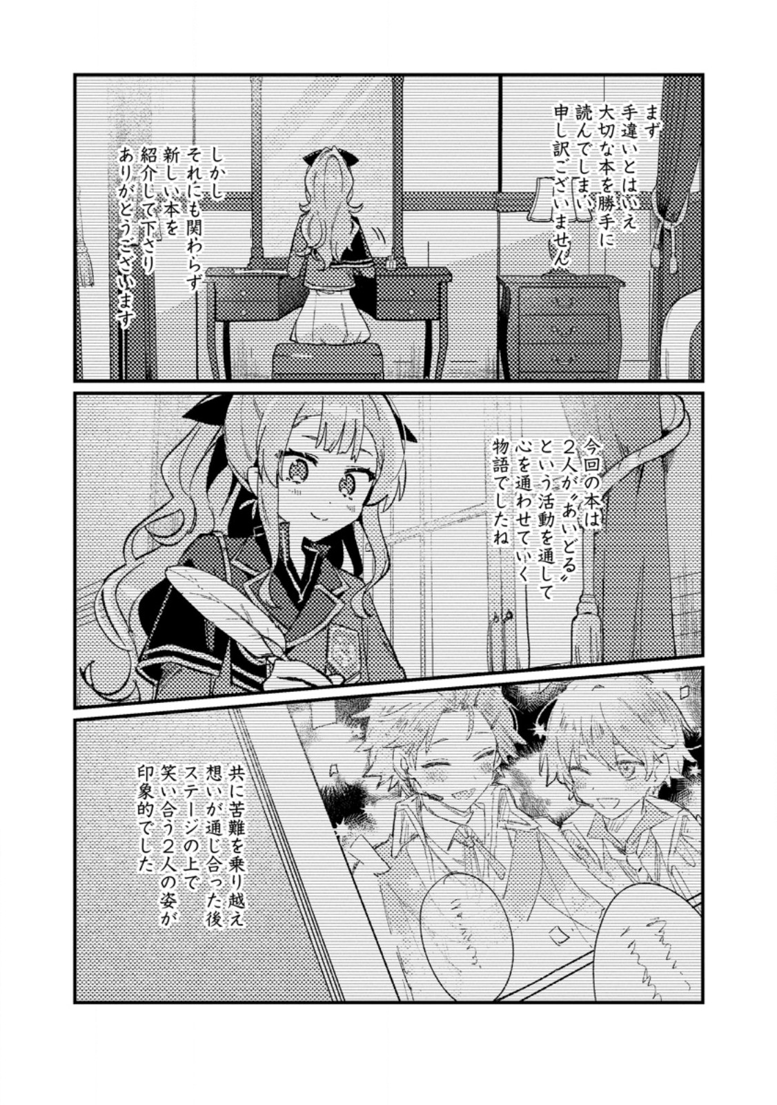 異世界商人 スキルを駆使して、悠々自適なお金持ちスローライフを送ります 第24.1話 - Page 9