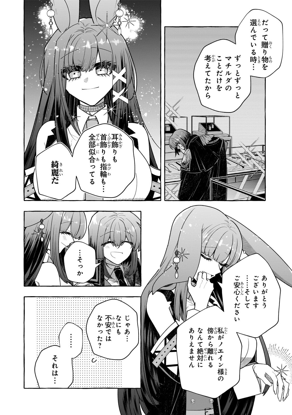 ひねくれ領主の幸福譚 性格が悪くても辺境開拓できますうぅ 第25.3話 - Page 3