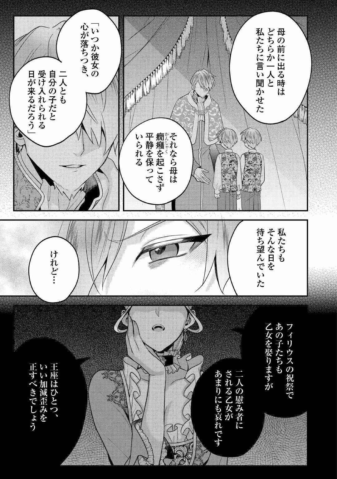 重婚なんてお断り 絶対に双子の王子を見分けてみせます 第15話 - Page 5