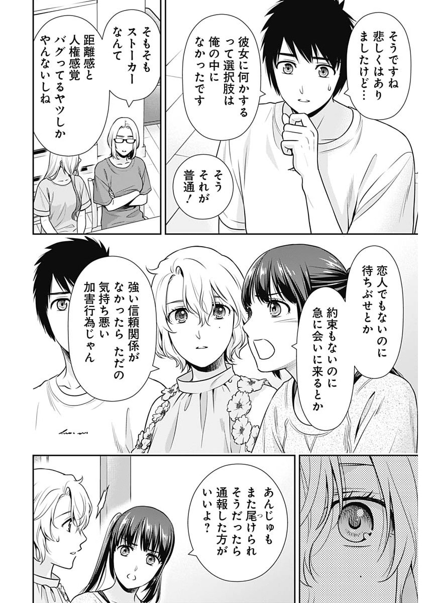 一緒に暮らしていいですか 第68話 - Page 8
