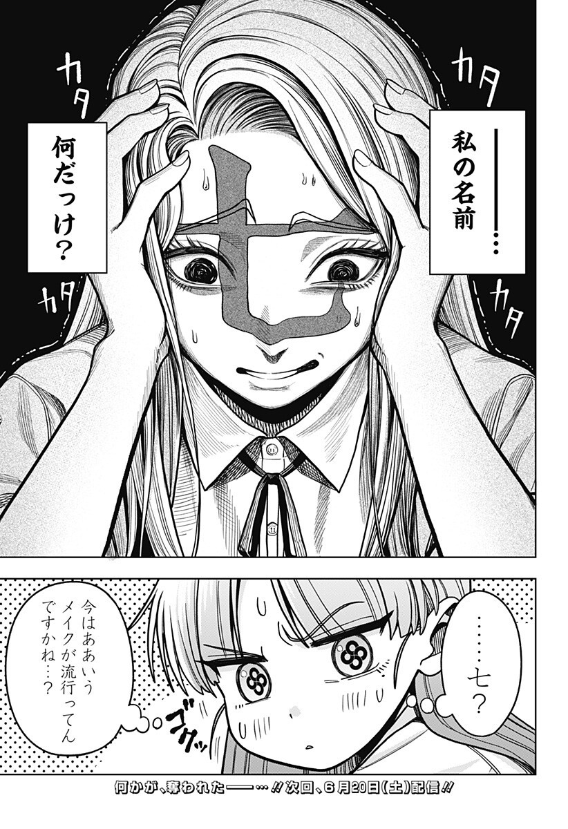 羽鳥と古田の非日常茶飯事 第14話 - Page 19