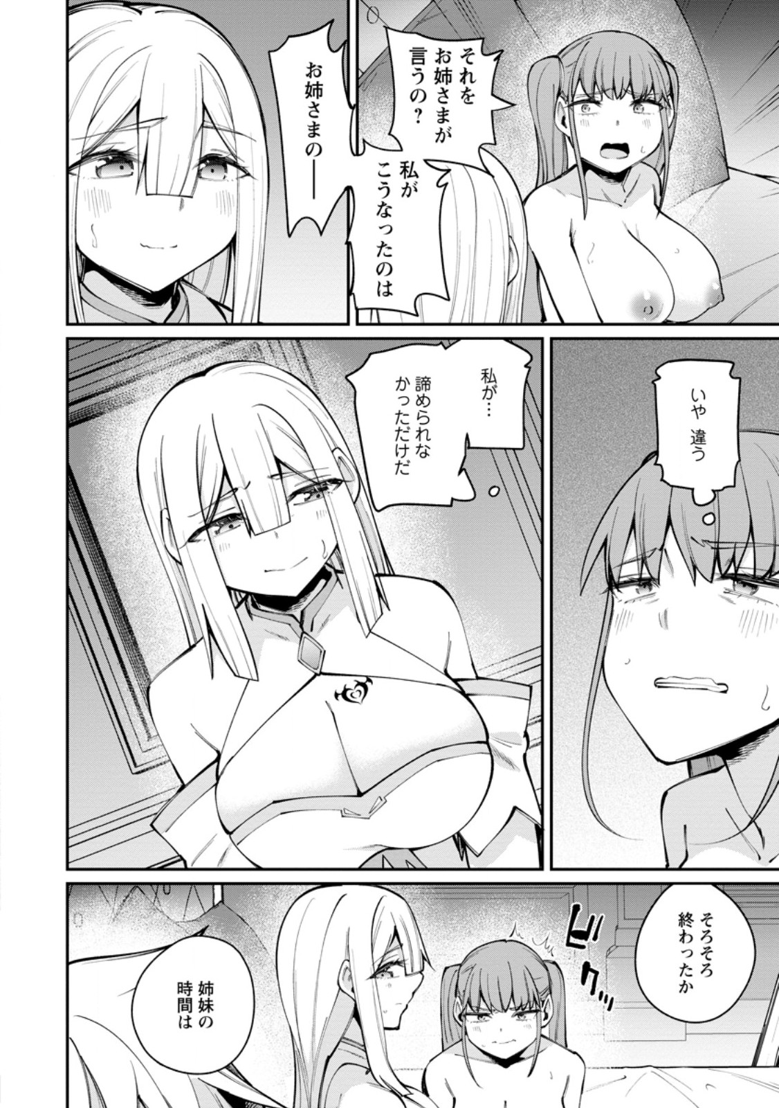 奴隷返しの叛逆魔王 ～最弱種族の悪魔が禁断ハーレムを築くまで～ 第12.2話 - Page 9