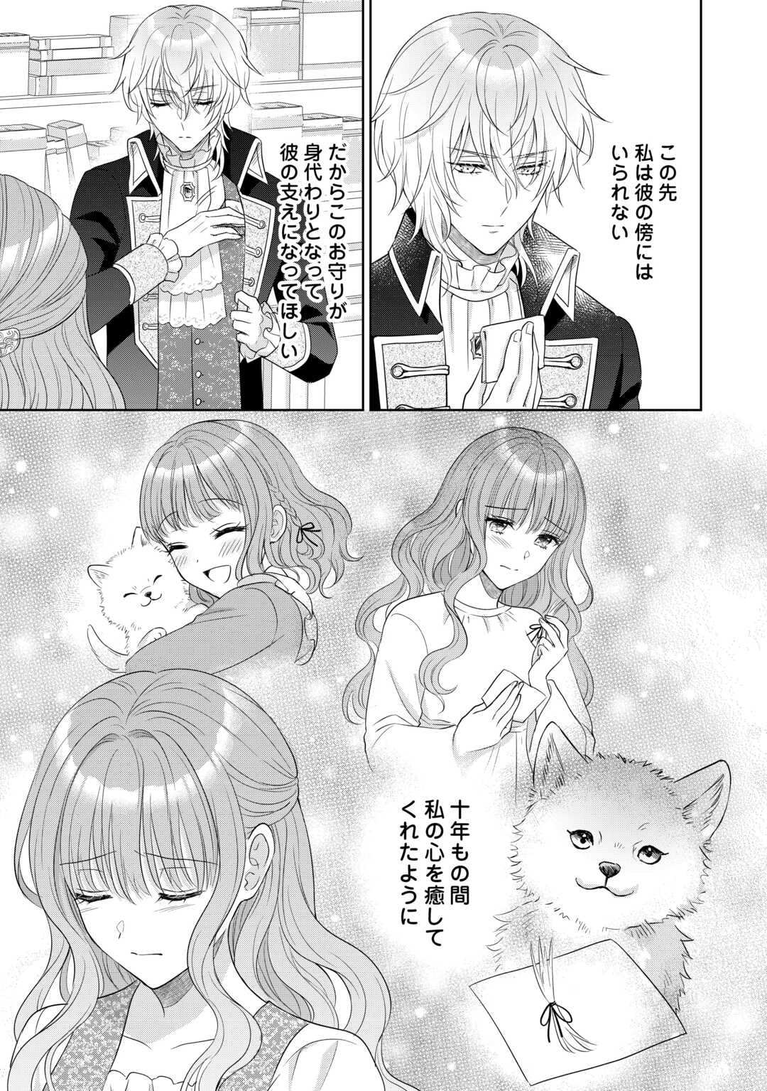 元仔狼の冷徹国王陛下に溺愛されて困っています 第12話 - Page 25