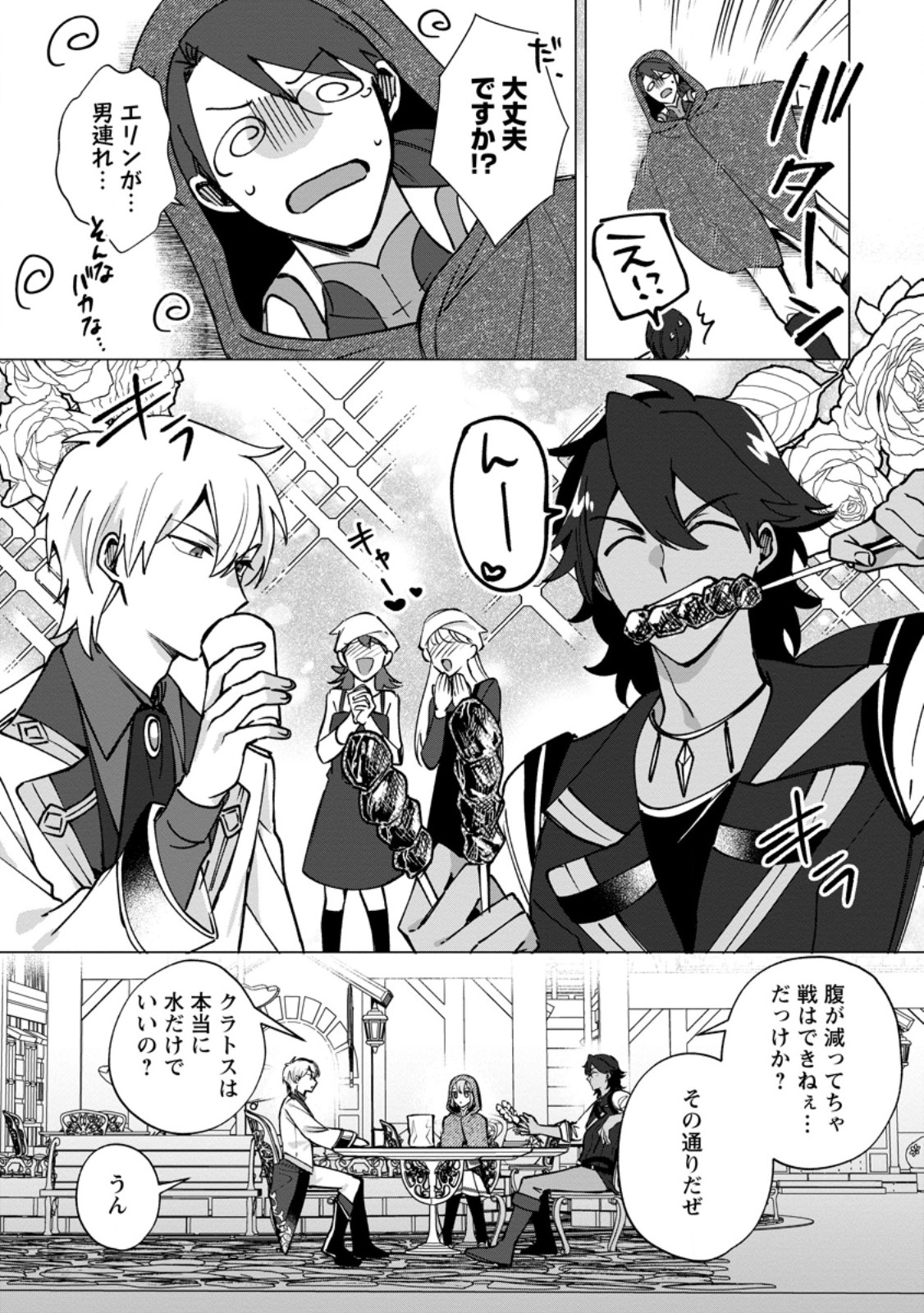 捨てられ聖女のもふもふ保護活動〜天才魔法使いと幻獣たちに愛されて幸せになります〜 第11.2話 - Page 6