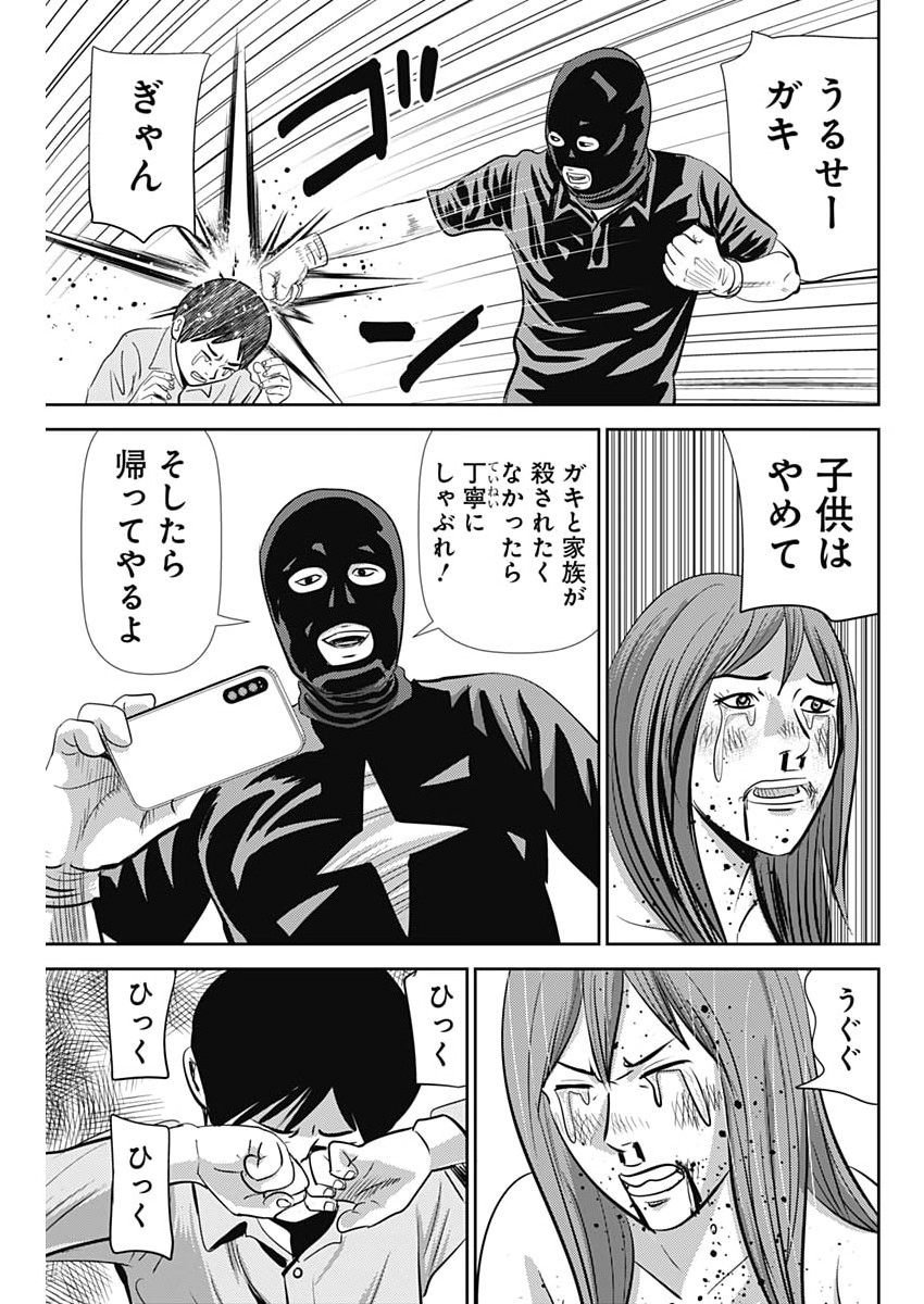 怨み屋本舗 第92話 - Page 21
