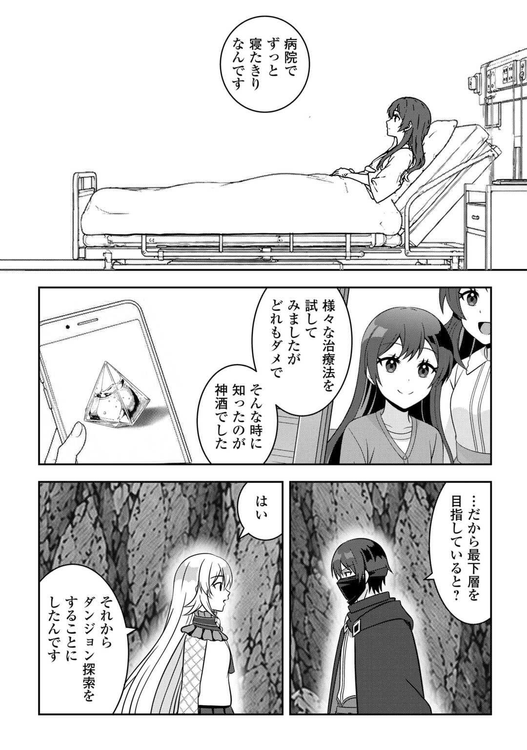 ダンジョンでサービス残業をしていただけなのに～流離いのS級探索者と噂になってしまいました～ 第7話 - Page 3