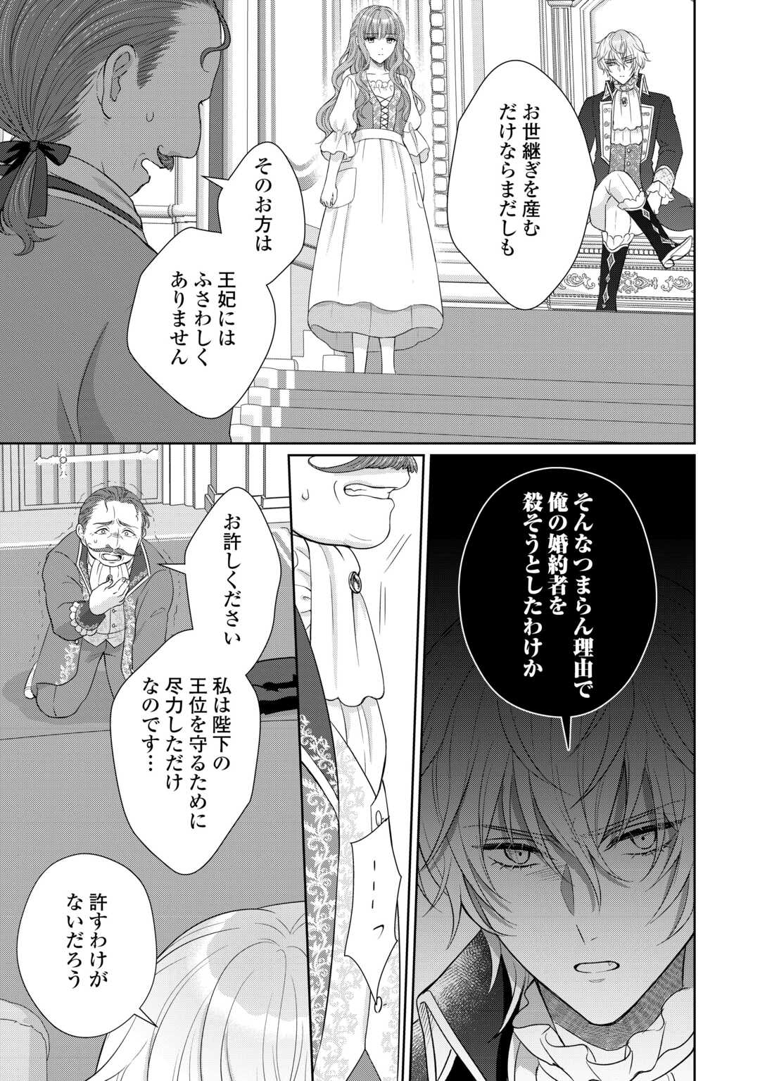 元仔狼の冷徹国王陛下に溺愛されて困っています 第12話 - Page 7