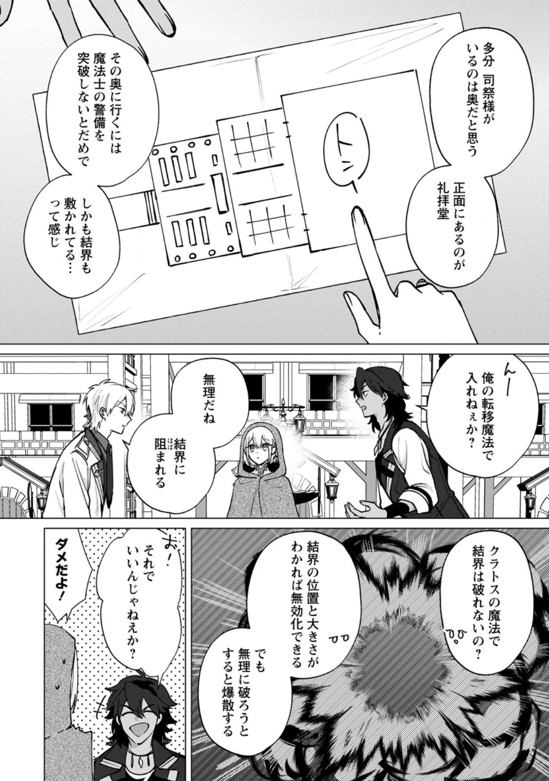 捨てられ聖女のもふもふ保護活動〜天才魔法使いと幻獣たちに愛されて幸せになります〜 第11.2話 - Page 10