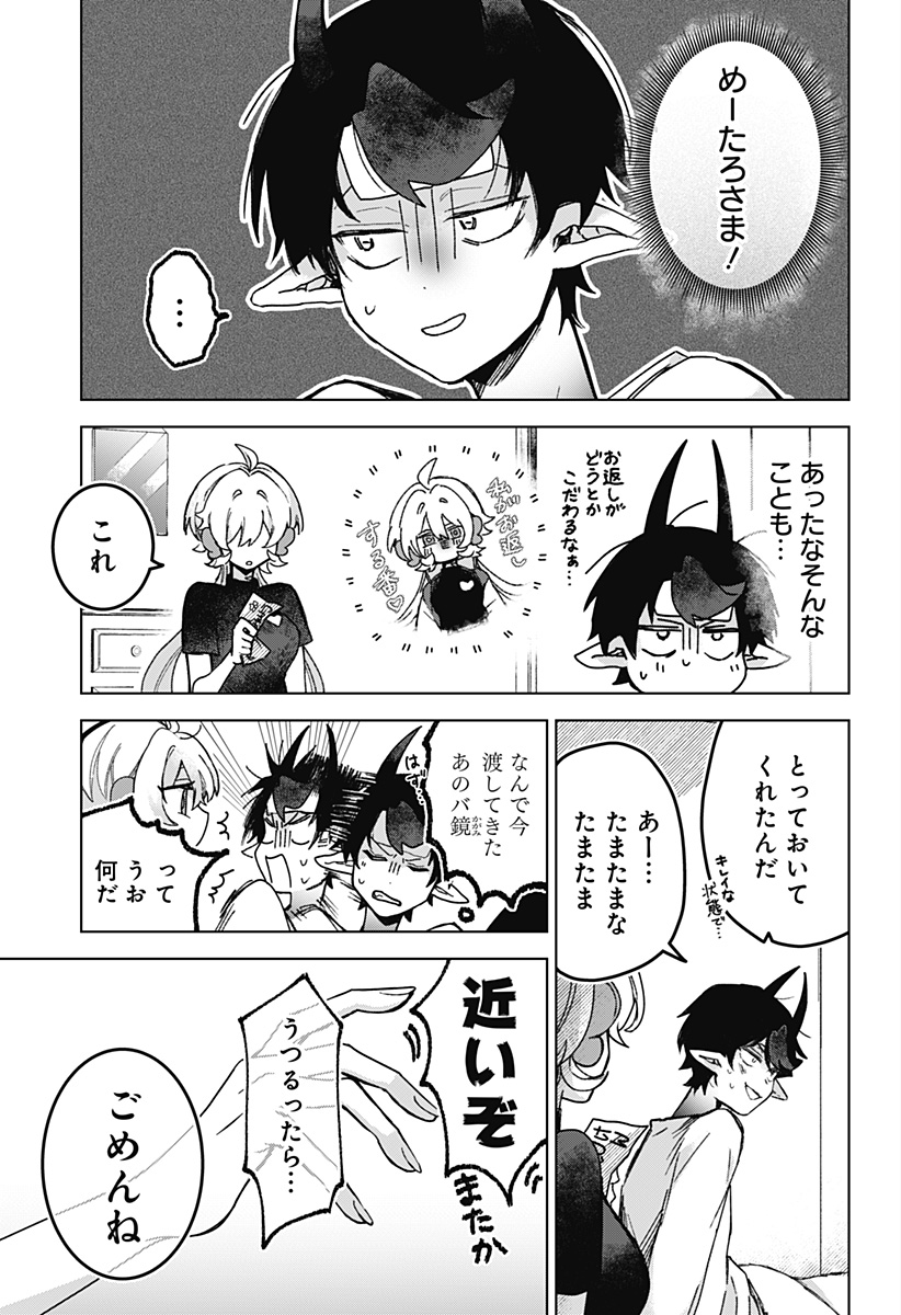 サナギの心臓 第6話 - Page 17