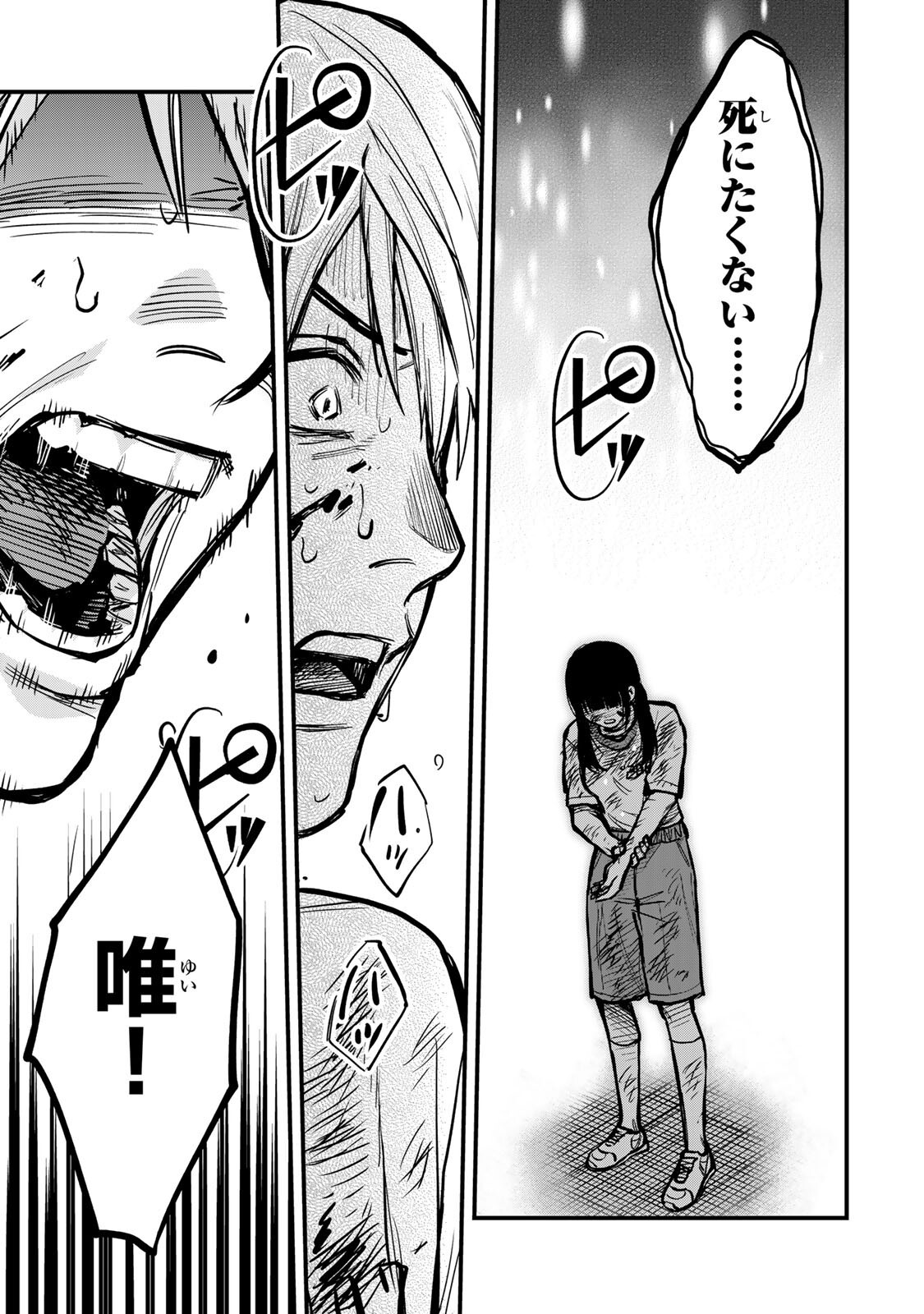 死んだ石井の大群 第15話 - Page 11