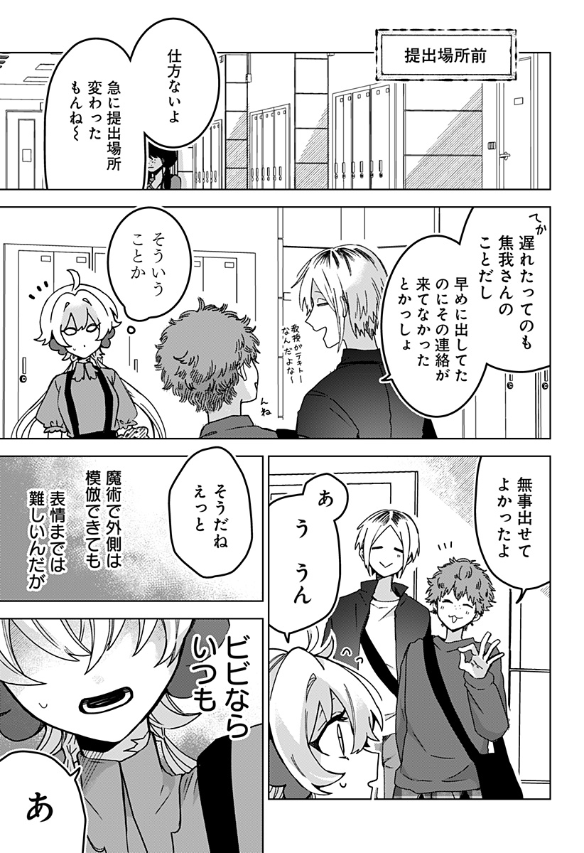 サナギの心臓 第7話 - Page 5