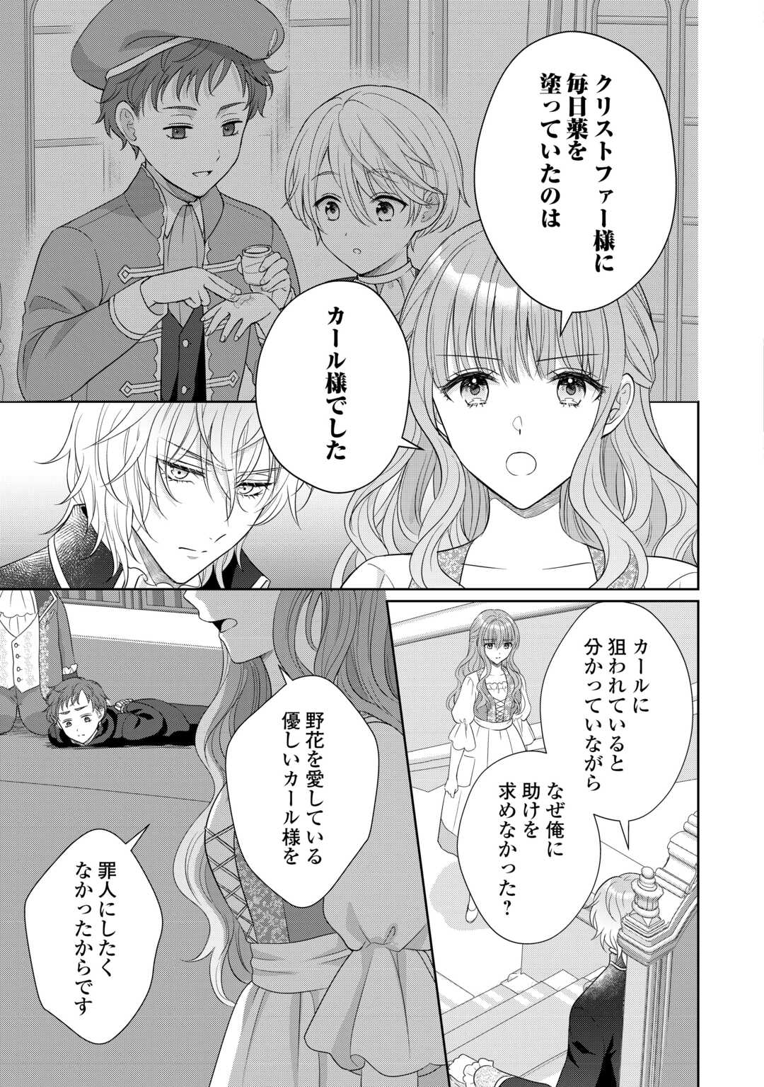元仔狼の冷徹国王陛下に溺愛されて困っています 第12話 - Page 13