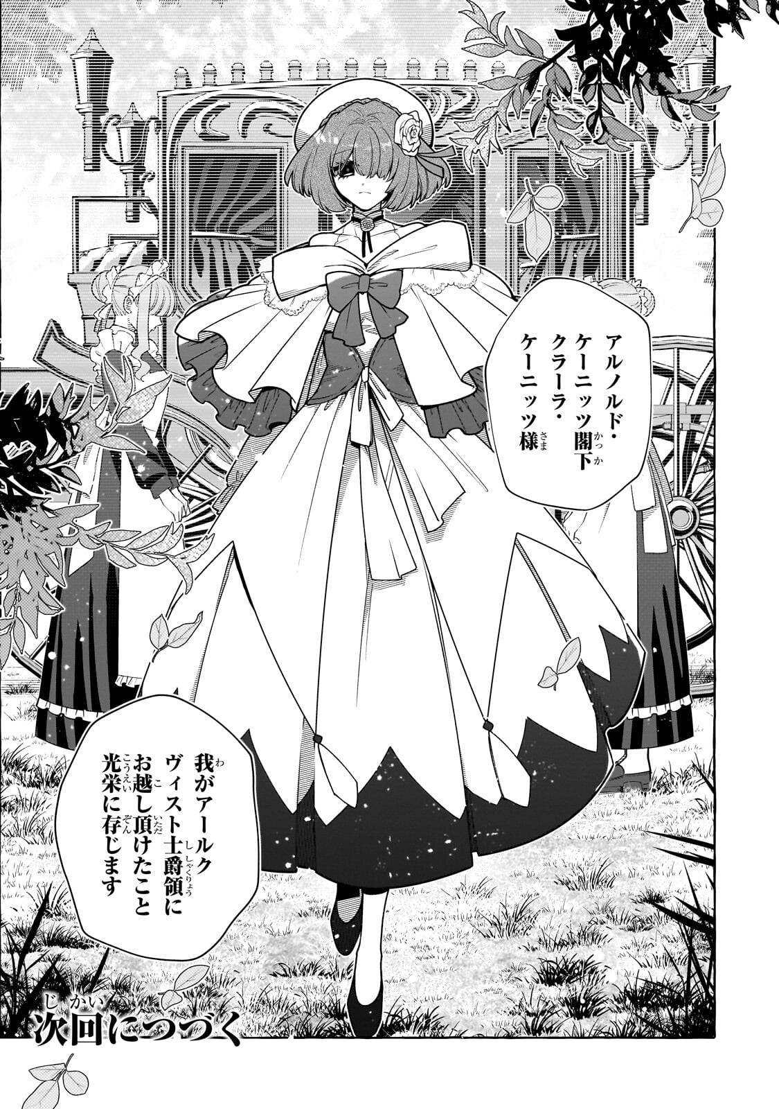 ひねくれ領主の幸福譚 性格が悪くても辺境開拓できますうぅ 第25.3話 - Page 10