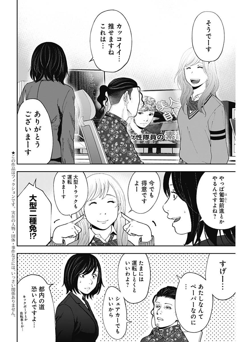 ハボウの轍〜公安調査庁調査官・土師空也〜 第47話 - Page 3