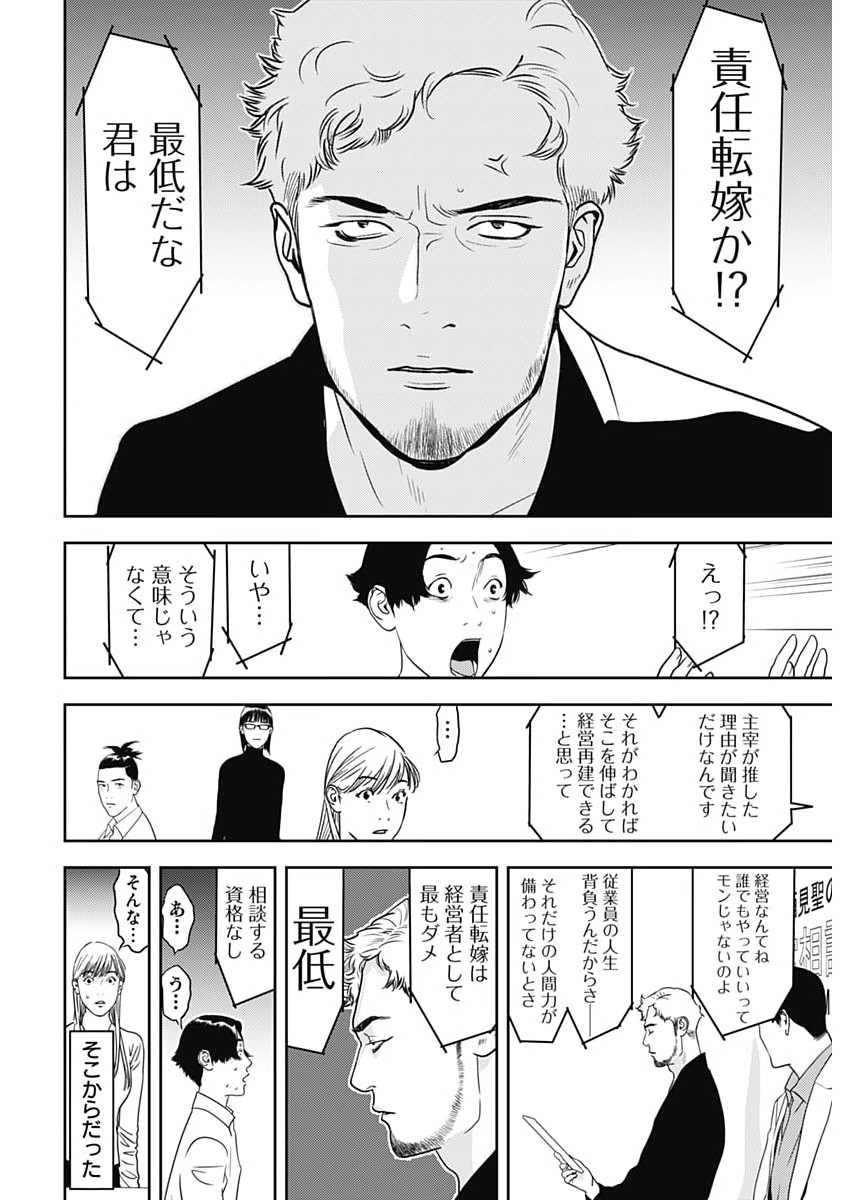 カモのネギには毒がある 加茂教授の 人間 経済学講義 第99話 - Page 22
