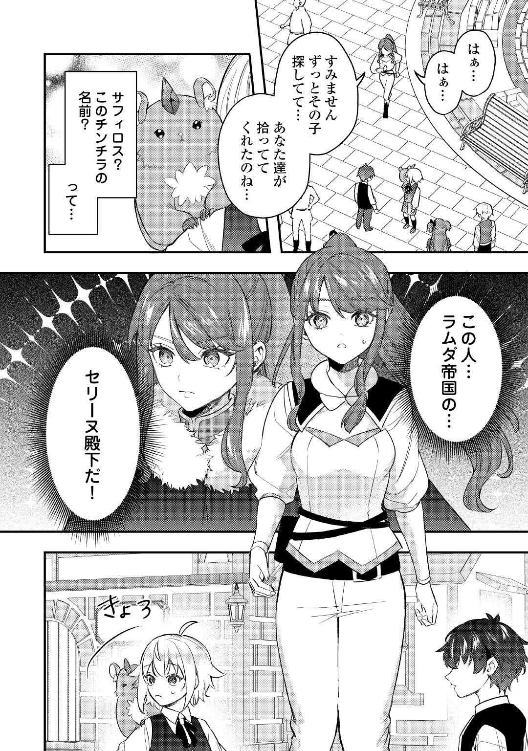 転生したら、なんか頼られるんですが 第31話 - Page 24