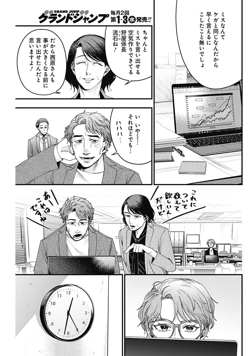 これってハラスメントですか? 第28話 - Page 9