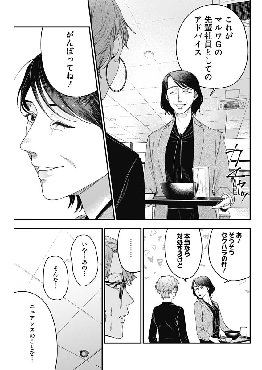これってハラスメントですか? 第28話 - Page 23