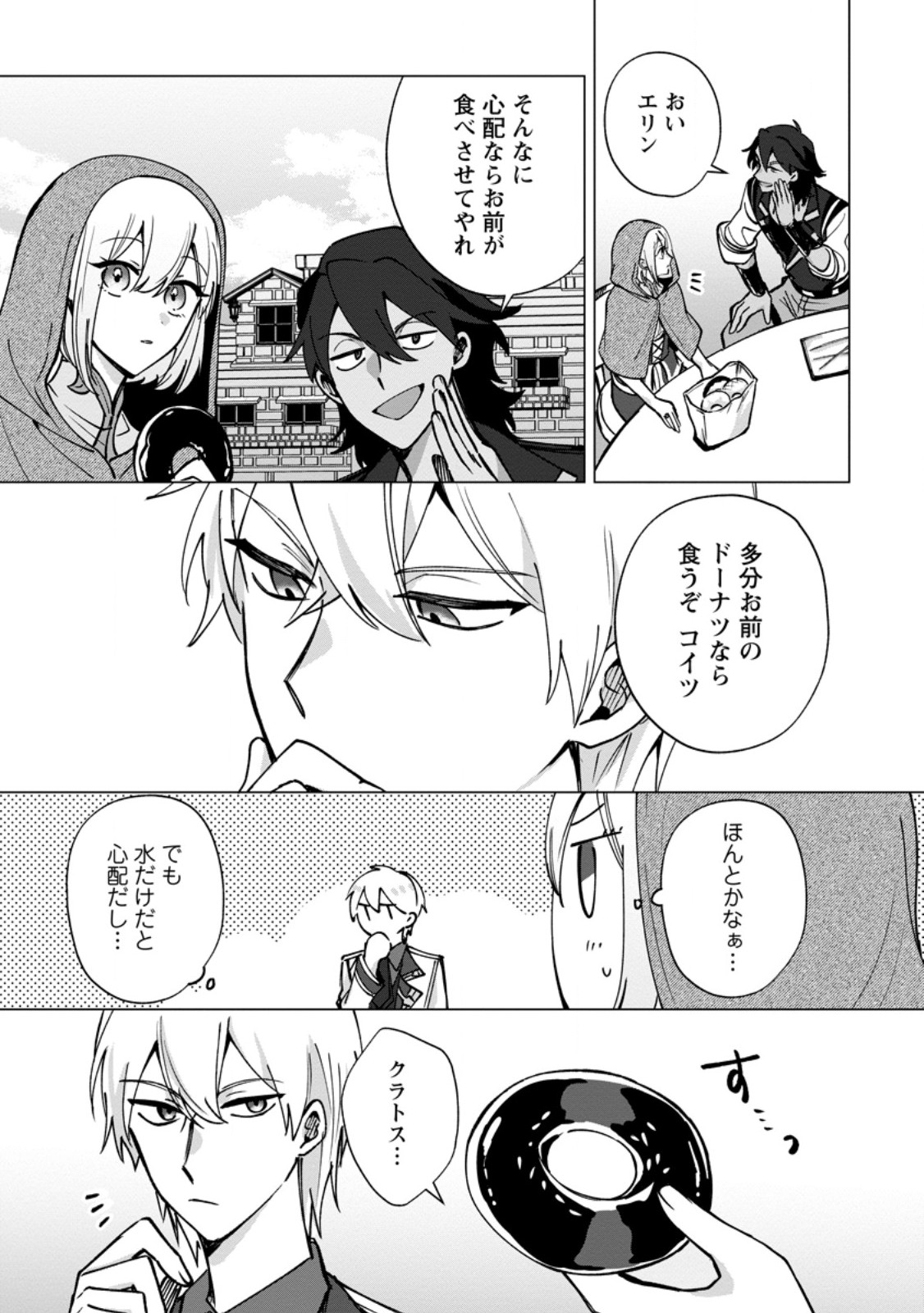 捨てられ聖女のもふもふ保護活動〜天才魔法使いと幻獣たちに愛されて幸せになります〜 第11.2話 - Page 7
