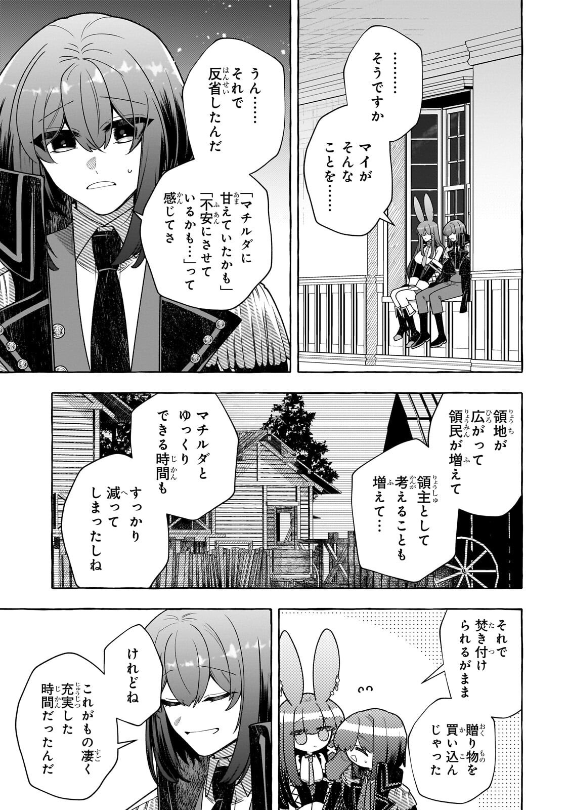 ひねくれ領主の幸福譚 性格が悪くても辺境開拓できますうぅ 第25.3話 - Page 2